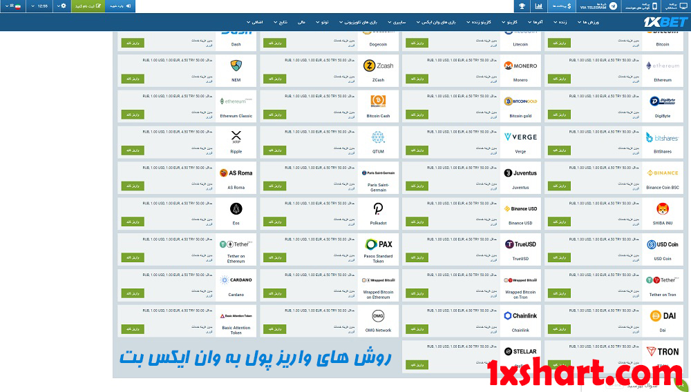 روش های واریز در سایت شرط بندی وان ایکس بت