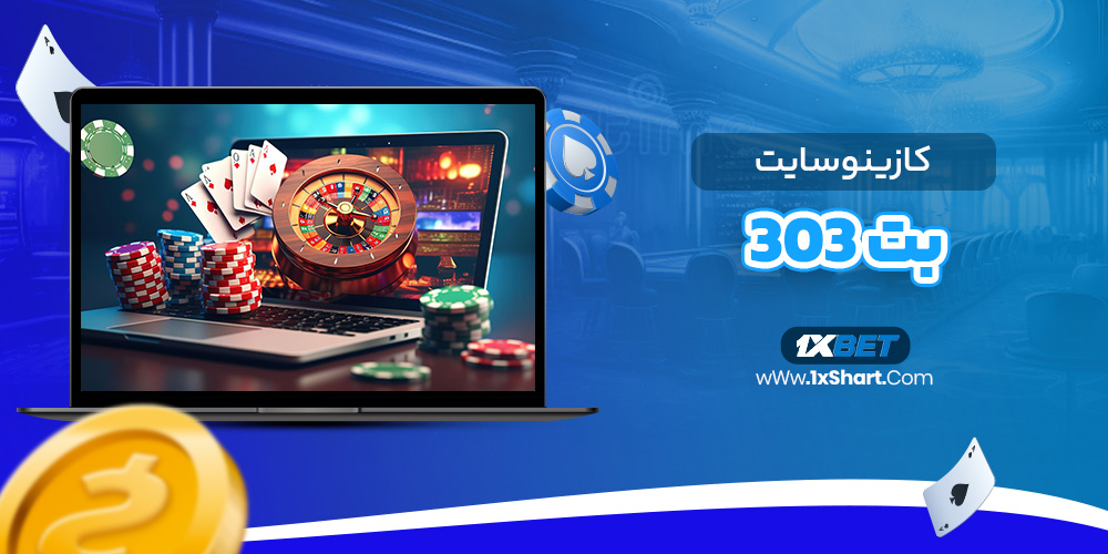 کازینو سایت Bet 303