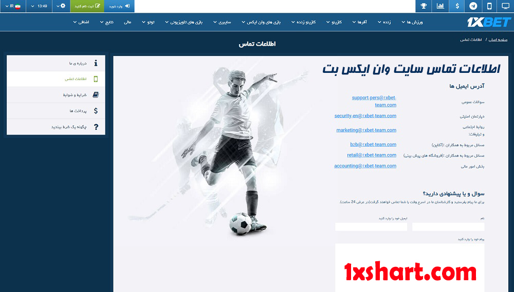 اطلاعات تماس سایت وان ایکس بت 