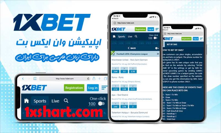 اپلیکیشن وان ایکس بت 