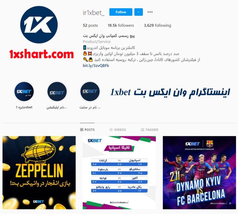 اینستاگرام وان ایکس بت 1xbet 