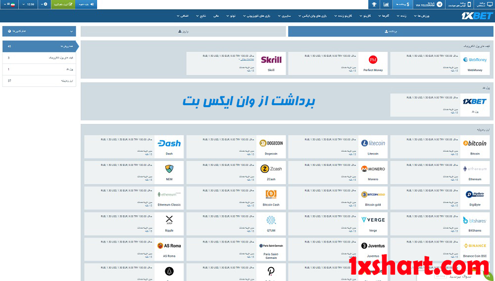 برداشت از وان ایکس بت 