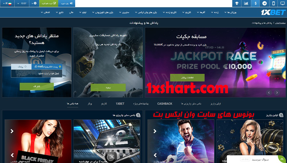بونوس های سایت وان ایکس بت 