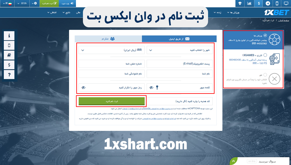 ثبت نام وان ایکس بت فارسی ثبت نام وان ایکس بت فارسی