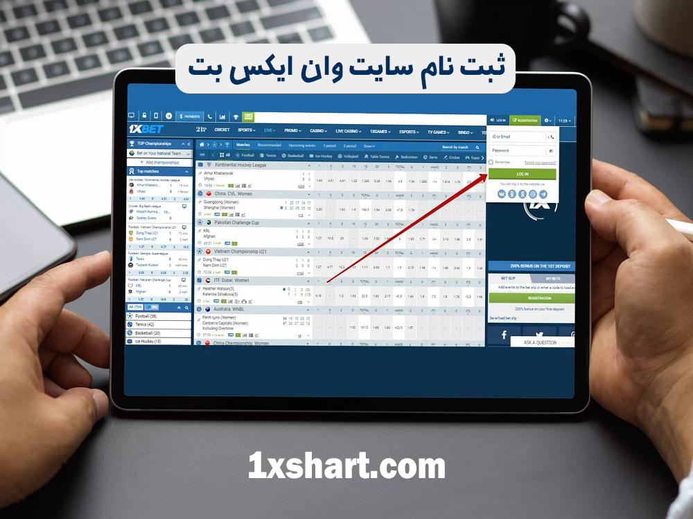 ثبت نام سایت وان ایکس بت ثبت نام سایت وان ایکس بت