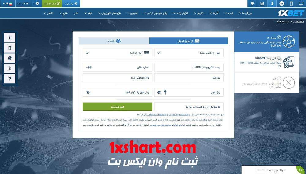 نحوه ثبت نام در وان ایکس بت 
