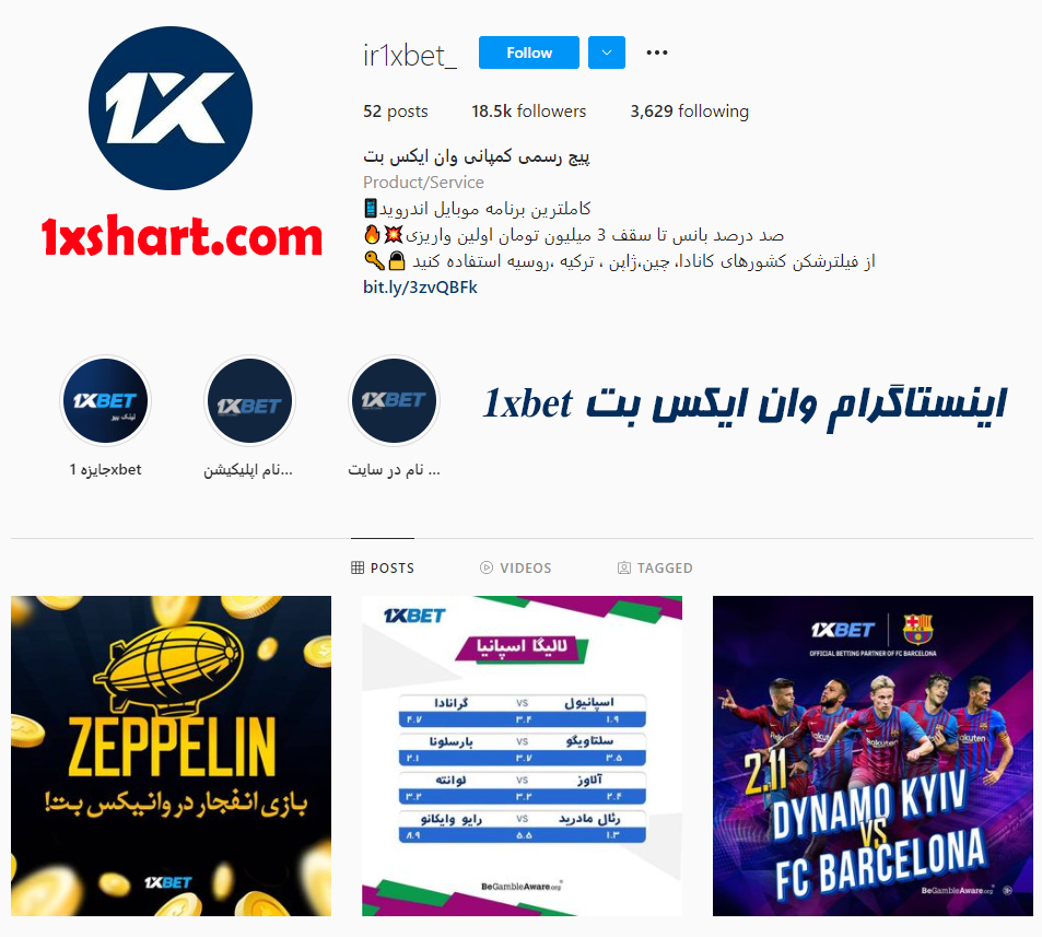 اینستاگرام وان ایکس بت 1xbet