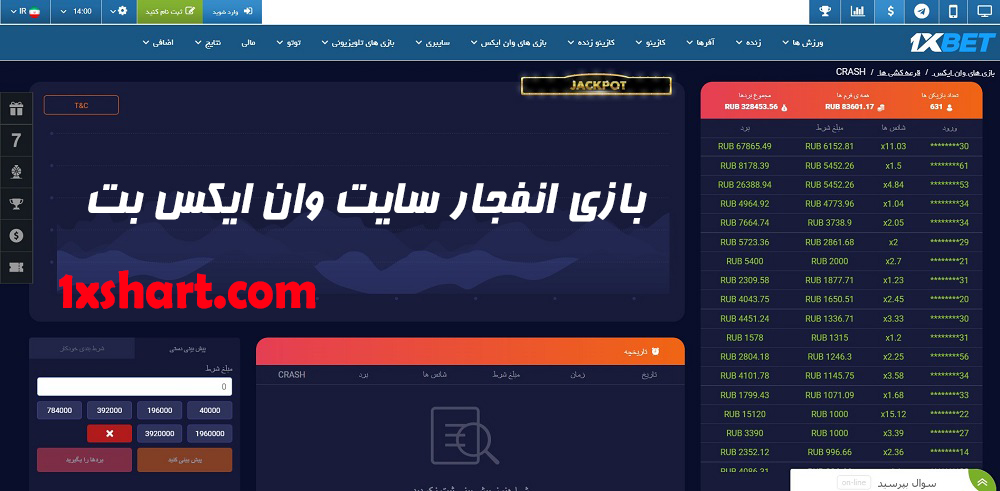 بازی انفجار سایت وان ایکس بت
