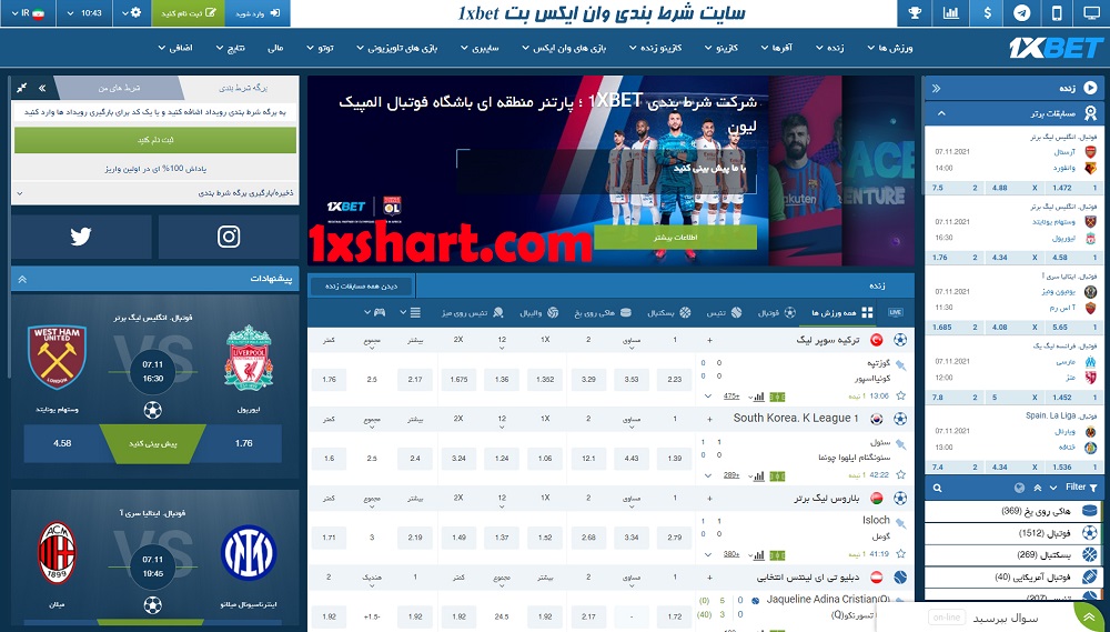 معرفی سایت وان ایکس بت 1xbet