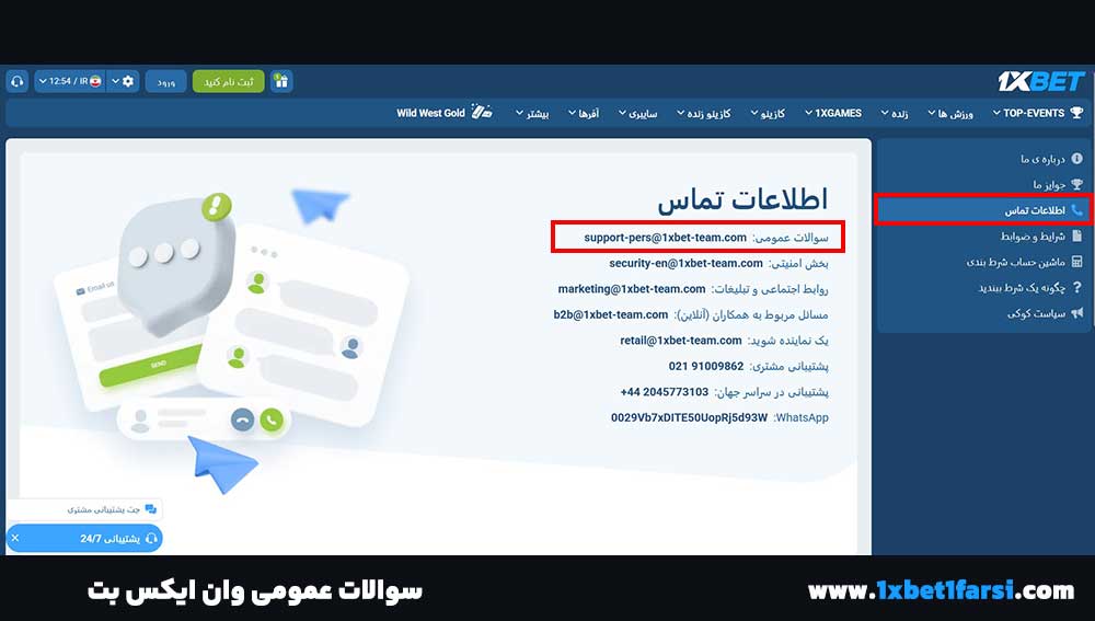 سوالات عمومی وان ایکس بت سوالات عمومی وان ایکس بت