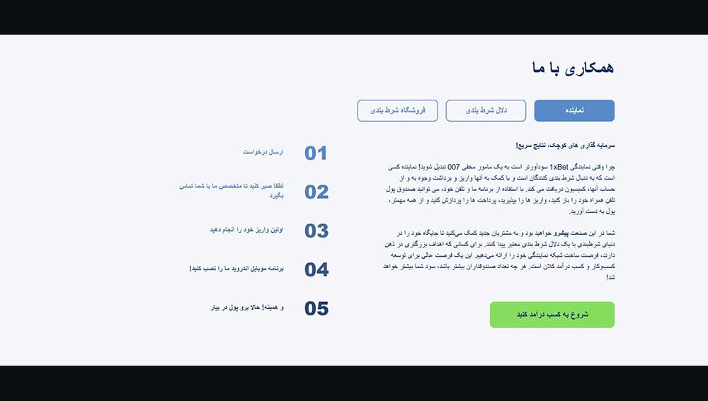 مراحل شروع همکاری با 1XBET مراحل شروع همکاری با 1XBET