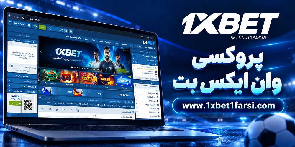 پروکسی وان ایکس بت
