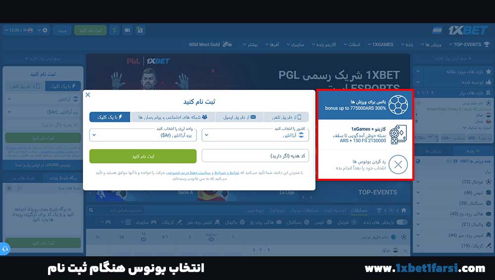 انتخاب بونوس هنگام ثبت نام
