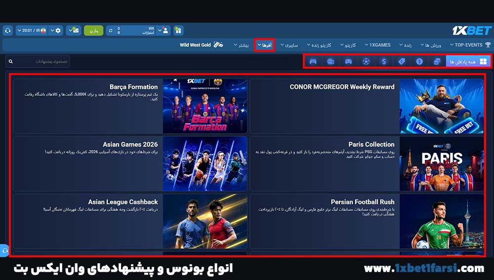 انواع بونوس و پیشنهادهای وان ایکس بت