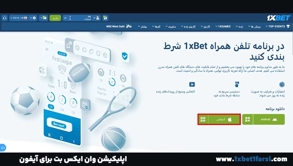اپلیکیشن وان ایکس بت برای آیفون