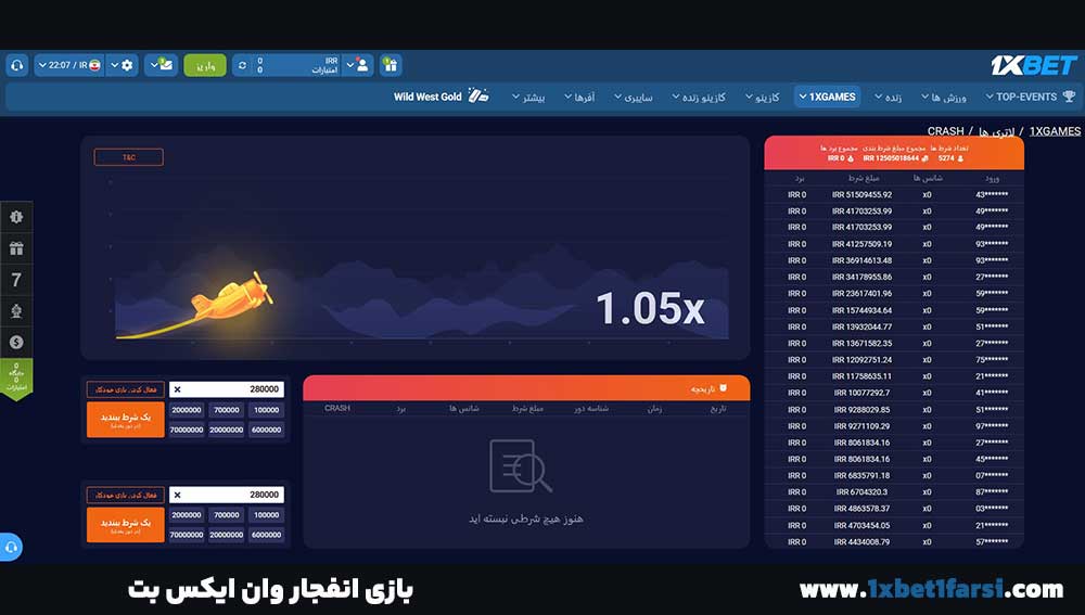 بازی انفجار وان ایکس بت