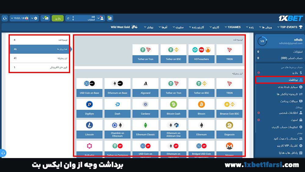 برداشت وجه از وان ایکس بت