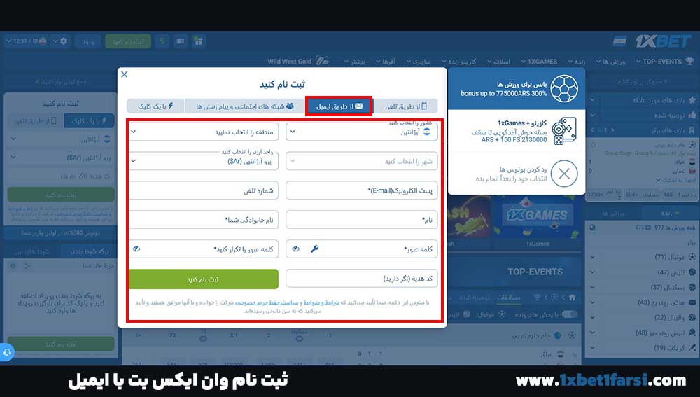ثبت نام وان ایکس بت با ایمیل