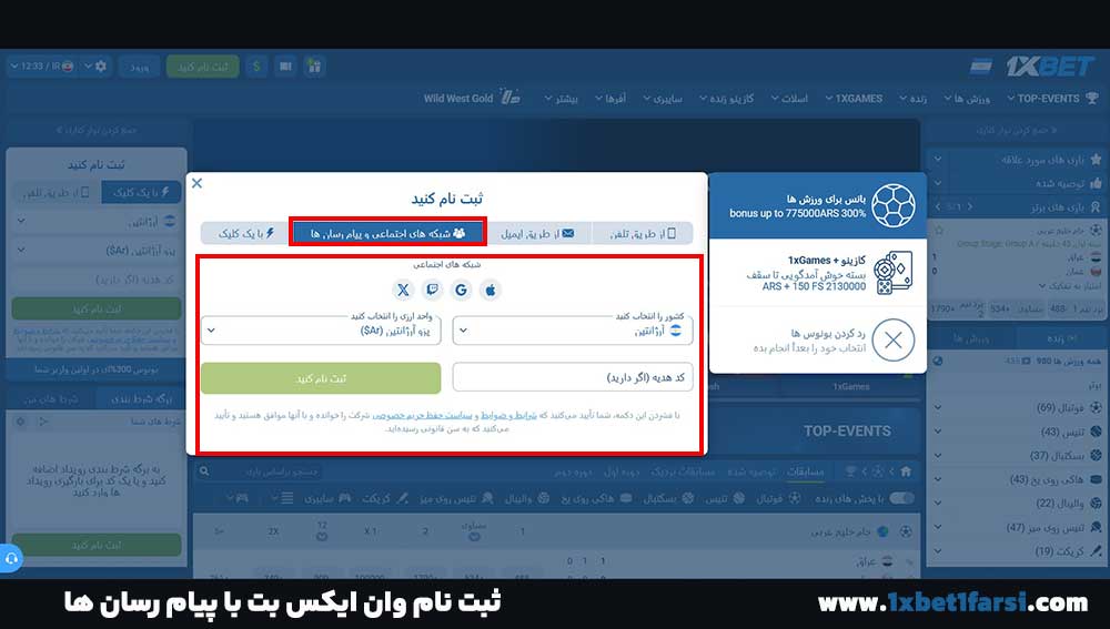 ثبت نام وان ایکس بت با پیام رسان ها