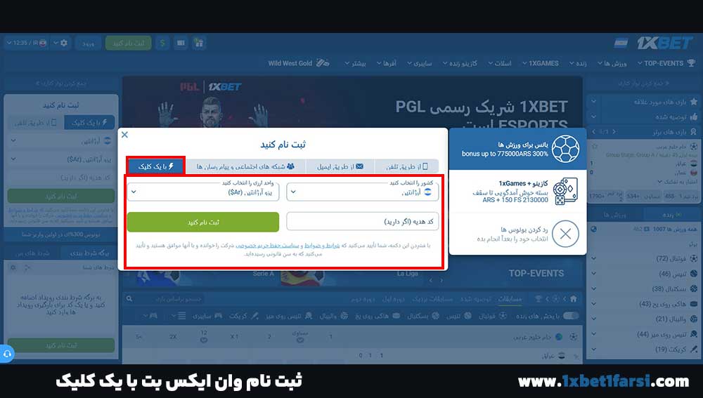 ثبت نام وان ایکس بت با یک کلیک