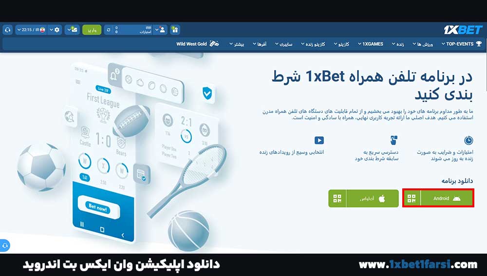 دانلود اپلیکیشن وان ایکس بت اندروید
