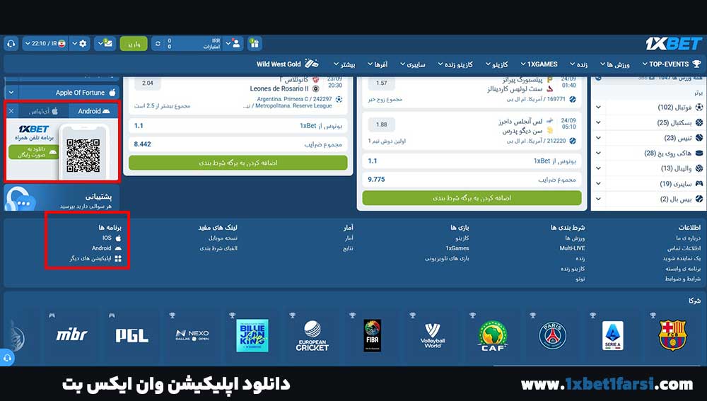 دانلود اپلیکیشن وان ایکس بت