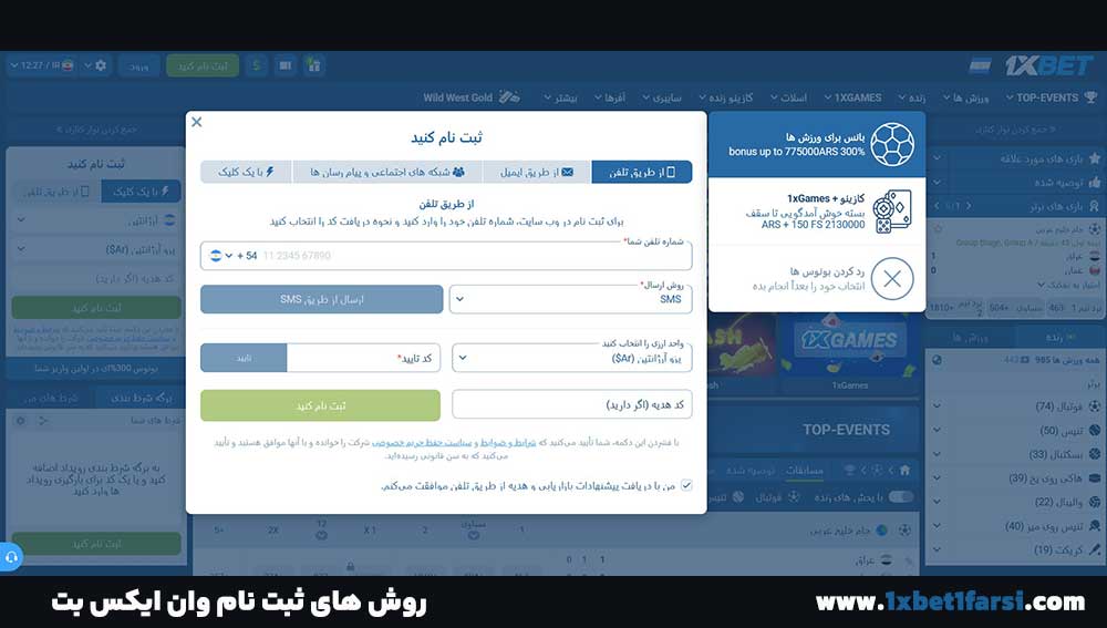 روش های ثبت نام وان ایکس بت