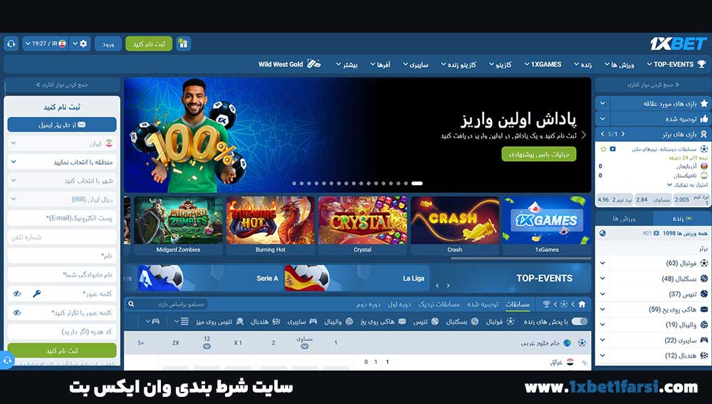 سایت شرط بندی وان ایکس بت