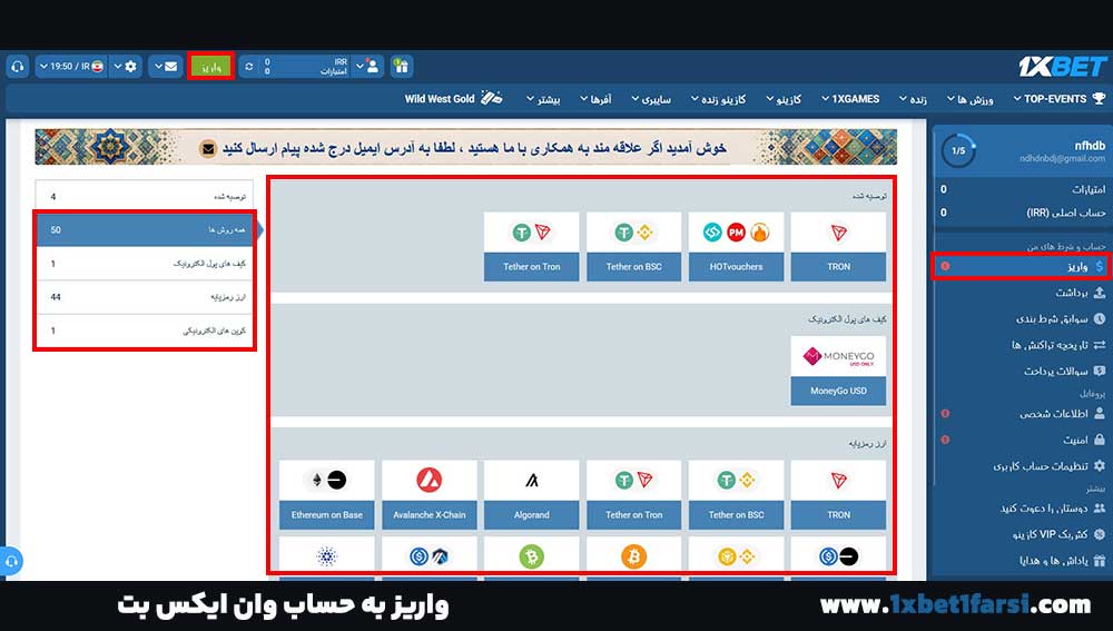 واریز به حساب وان ایکس بت