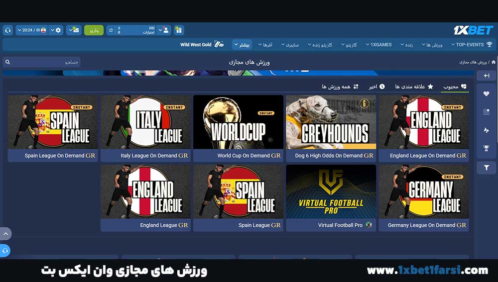 ورزش های مجازی وان ایکس بت