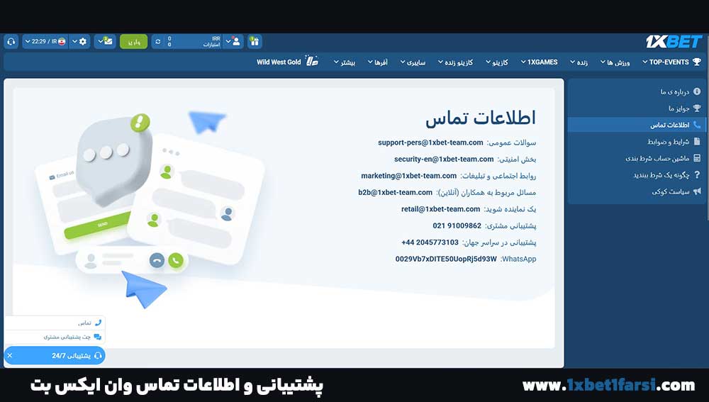 پشتیبانی و اطلاعات تماس وان ایکس بت