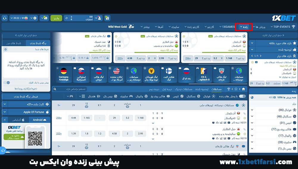 پیش بینی زنده وان ایکس بت