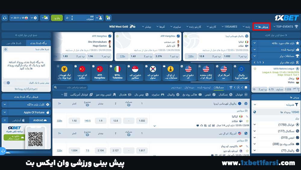 پیش بینی ورزشی وان ایکس بت