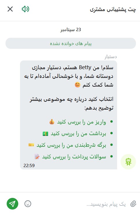 چت آنلاین وان ایکس بت